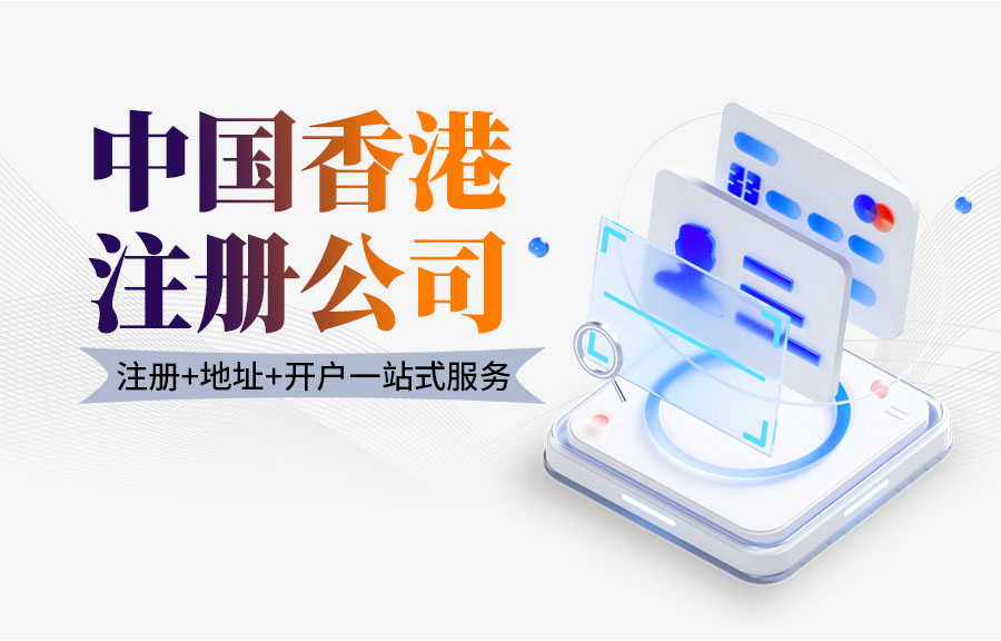香港公司注册.jpg